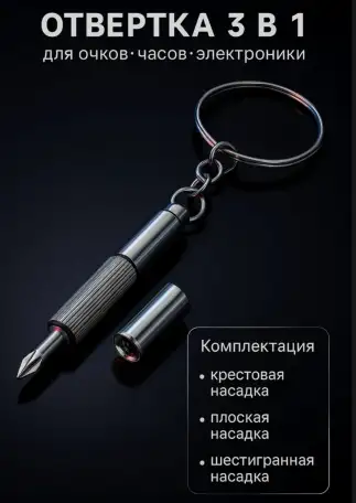 Отвёртка 3 в 1 для ремонта мелких деталей, фотография 4