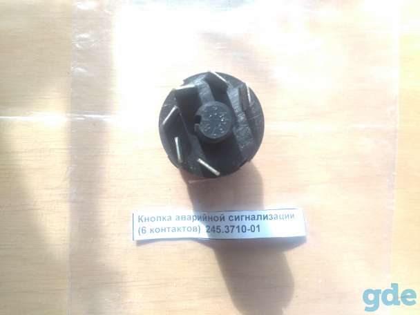Выключатель аварийной сигнализации 24V 6 контактов, фотография 3