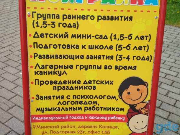 Мини-сад, детский клуб 