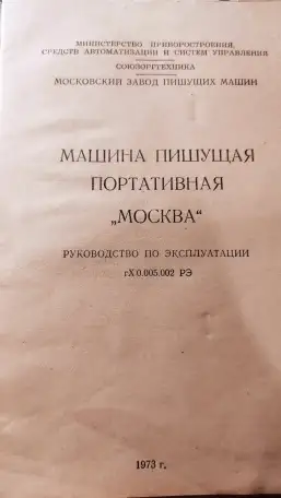 Портативная печатная машина Москва, фотография 3
