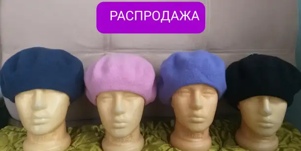 Береты фетровые., фотография 1