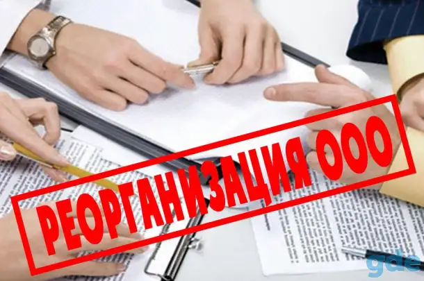 Регистрация ООО, ЧУП и ИП, фотография 2