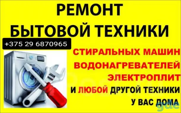 Ремонт бытовой техники, фотография 3