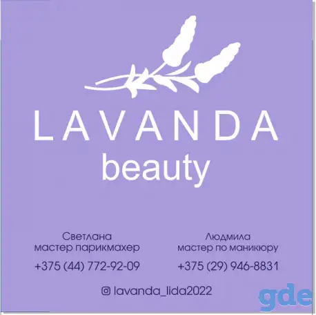 Студия красоты LAVANDA, фотография 1