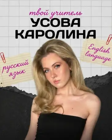 Репетитор по русскому и английскому НАБОР ГРУПП ОТКРЫТ, фотография 1