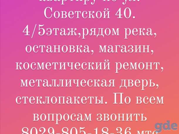 Продам 2х комнатную квартиру, Советская 40,мозырь, фотография 1