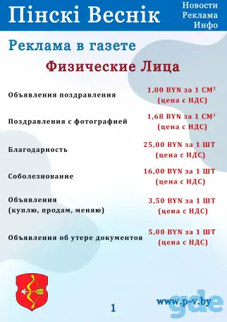 Реклама на ресурсах Пинский Вестник, фотография 3