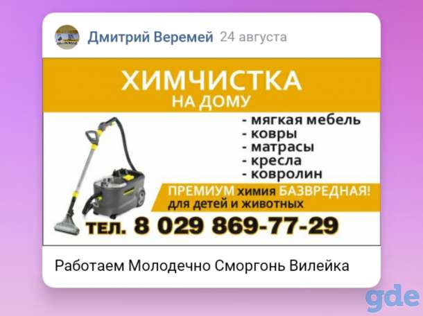 Химчистка мягкой мебели на дому, фотография 3