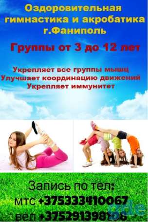 Оздоровительная Гимнастика и Акробатика, фотография 1