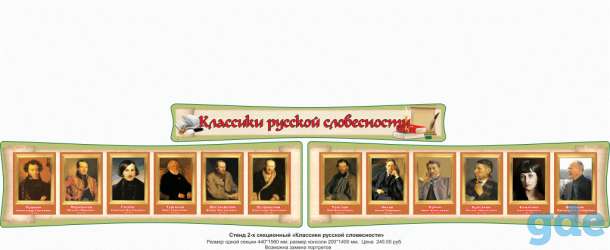 Русский язык и литература. Стенды для школы, фотография 7