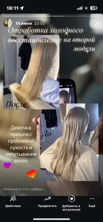 Ищу моделей на холодное восстановление волос, фотография 3