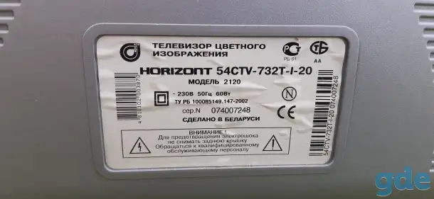 Телевизор Horizont 54CTV продается, фотография 2