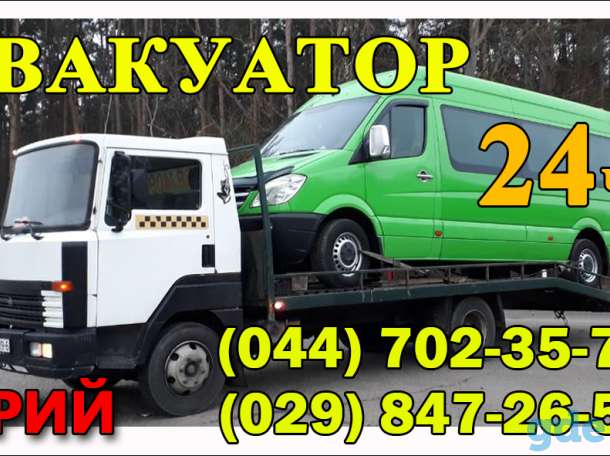 Эвакуатор, фотография 1