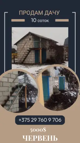 Продам дачу срочно, фотография 1