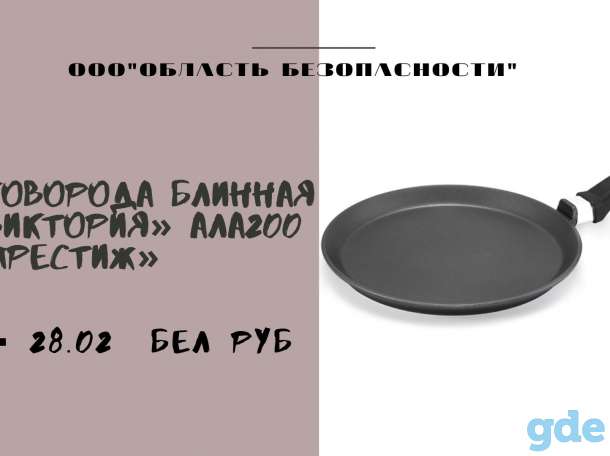 Сковороды от лунинецкой 