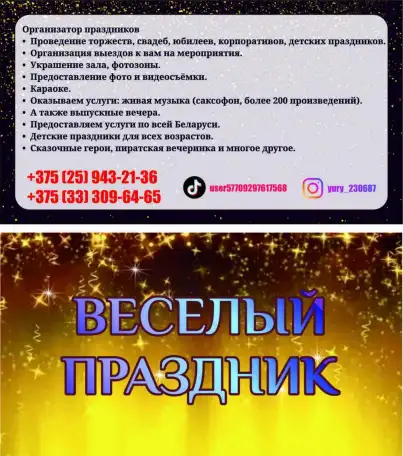 Оранизация праздников,продидение торжеств, детских праздников., фотография 1
