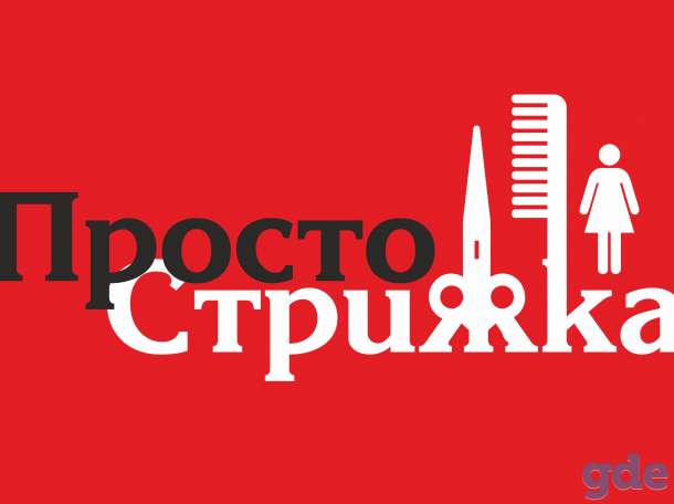 Парикмахер смежник, фотография 1