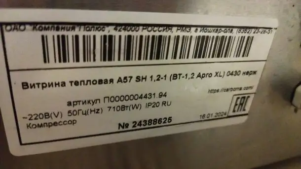 Тепловая витрина Полюс А57 SH 1,2-1 Арго XL, фотография 1