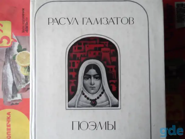 Книги (советские писатели, учебники, справочники, книги о фотосъемке, рыбалке и др.), фотография 5