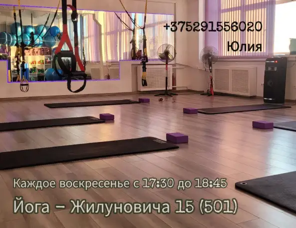 ЙОГА - воскресные практики для ума и тела, фотография 1