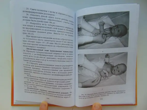 Педиатрия. Доклиническая практика - Ежова Н.В., Русакова Е.М., Ровина С.Н. - 2004 год., фотография 9