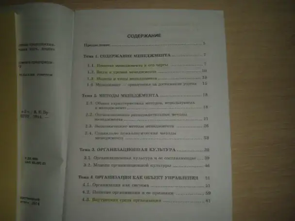 Продажа книг ---Менеджмент --автор БУТЕНЯ В.Е. часть 1 и часть 2, фотография 2