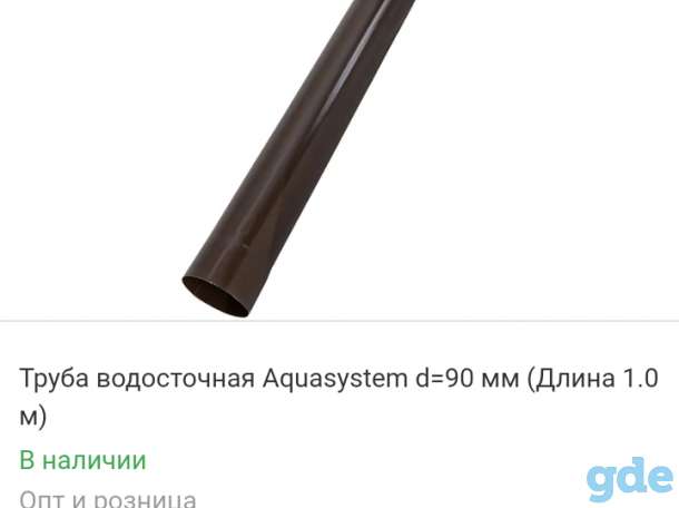 Водосточная система AQUASYSTEM, новая, ПОЛ ЦЕНЫ, фотография 3