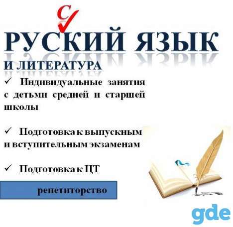 Репетитор по русскому языку, фотография 1