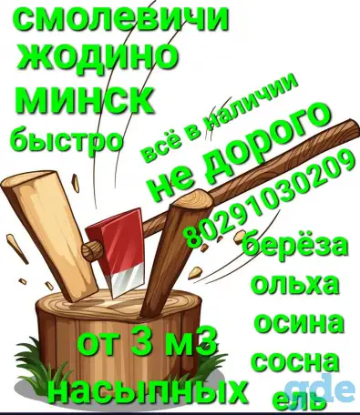 Дрова колотые, фотография 1