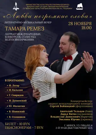 Литературно-музыкальный вечер Любви негромкие слова, фотография 1