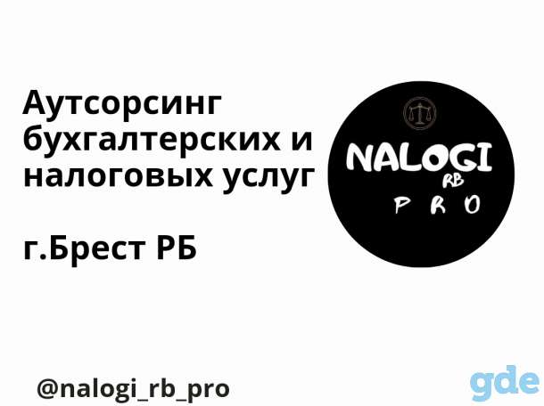 Аутсорсинг бухгалтерских и налоговых услуг, фотография 1