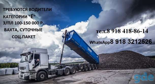 Набираем водителей кат. СЕ   Контактный телефон, фотография 2