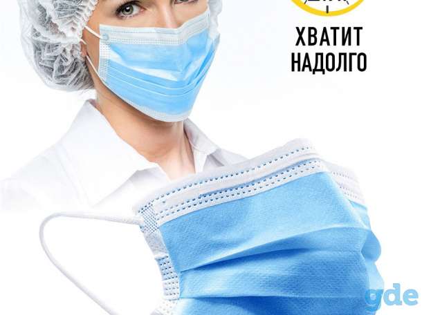 3-слойные защитные маски от 0,15р, фотография 2
