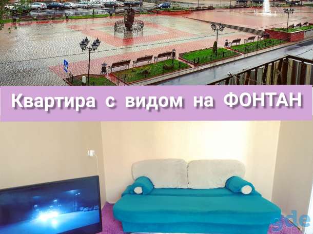 Центр-Фонтан 30р/сутки(2чел), фотография 1
