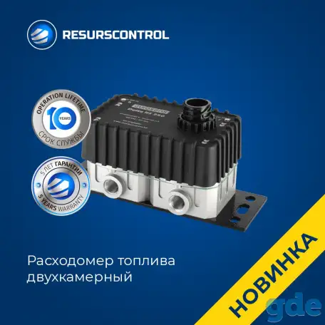Датчик расхода топлива Eurosens Delta PN/RS/CAN (двухкамерный, с монтажным комплектом), фотография 1
