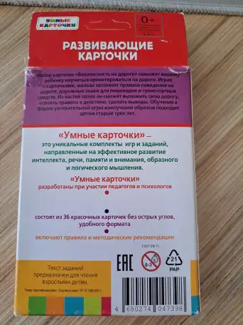 Умные карточки. Безопасность на дороге. Раннее развитие, фотография 3