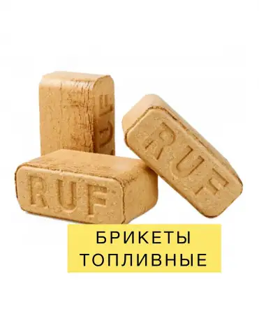 ДРОВА НЕ ПОКУПАЙ! Прошлый век! БРИКЕТЫ ТОПЛИВНЫЕ от ПРОИЗВОДИТЕЛЯ, фотография 4