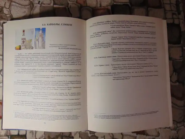 Книга Все о напитках Нугешиинвест 1993 год Книга Все о напитках Нугешиинвест 1993 год, фотография 9