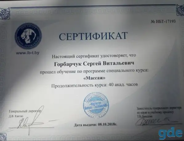 Массаж. В кабинете и выезд. Быстрая помочь по всем болезням, фотография 3