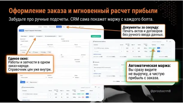 Установка и настройка CRM для автомастерской, СТО, гаражного мастера. Клиенты, заказы, прибыль., фотография 3