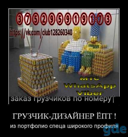 Грузчики. Услуги грузчиков. Грузоперевозки с грузчиками, фотография 1