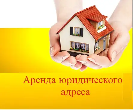 Аренда юридического адреса в Витебске, фотография 1