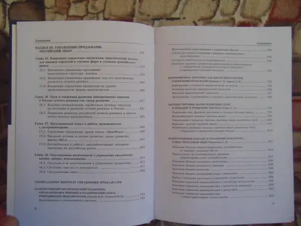 Управление продажами, Баркан Д.И., 2008. Управление продажами: Учебник для вузов - 2-е издание Баркан Д.И., фотография 5