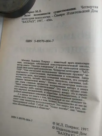 Залог возможности существования, Покрасс, фотография 3