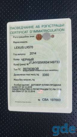 LEXUS LX570 III рестайлинг, фотография 10