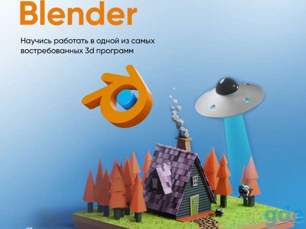 Репетитор по 3D моделированию в Blender 10+, фотография 1