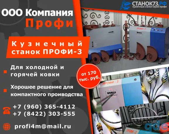 Кузнечный станок «Профи-3», фотография 1