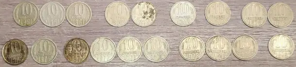 10 копеекСССР, фотография 3