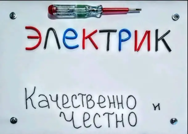 Электромонтажные работы. Услуги электрика, фотография 1