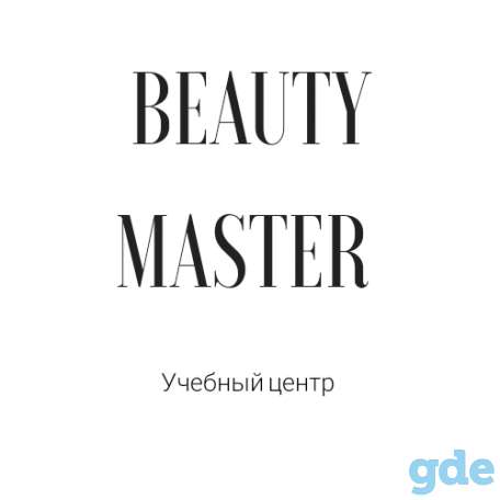 Обучающий центр по маникюру и педикюру, фотография 1